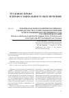 Научная статья на тему 'Реформы как фактор развития российского законодательства о социальном обеспечении в свете решений конституционного суда Российской Федерации'