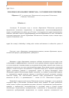 Научная статья на тему 'Реформы в образовании Узбекистана: состояние и перспективы'