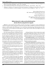 Научная статья на тему 'Refractometric value and eсhobiometric researches in progressive myopia'