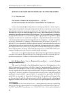 Научная статья на тему 'Регенеративная медицина - путь к биологическому бессмертию человека?'