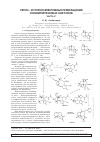 Научная статья на тему 'РЕГИО- И СТЕРЕОСЕЛЕКТИВНЫЕ ПРЕВРАЩЕНИЯ СЕСКВИТЕРПЕНОВЫХ ЛАКТОНОВ ЧАСТЬ II'
