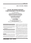 Научная статья на тему 'Регион: эволюция подходов к идентификации и типологизации'