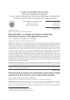 Научная статья на тему 'REGIONAL POLICY AS A SIGNIFICANT ELEMENT OF ENSURING THE NATIONAL SECURITY OF THE RUSSIAN FEDERATION'