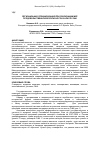 Научная статья на тему 'Regional specialization in taking measures of food safety in agro industrial complex in Russia'