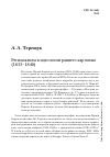 Научная статья на тему 'Регионализм в идеологии раннего карлизма (1833–1840)'