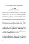 Научная статья на тему 'Регионализм в условиях глобализации: факторы конкурентоспособности стран Центрально-Восточной Европы'