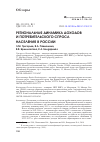 Научная статья на тему 'Региональная динамика доходов и потребительского спроса населения в России'