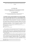 Научная статья на тему 'РЕГИОНАЛЬНАЯ ЭКОНОМИЧЕСКАЯ ИНТЕГРАЦИЯ В ИССЛЕДОВАНИЯХ ИНСТИТУТА ЭКОНОМИКИ РАН'