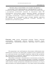 Научная статья на тему 'Региональная экономика как объект бюджетно-налогового регулирования на современном этапе РФ'