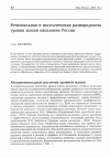 Научная статья на тему 'Региональная и поселенческая разнородность уровня жизни населения'