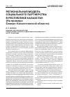 Научная статья на тему 'Региональная модель социального партнерства в Республике Казахстан (на примере Северо-Казахстанской области)'