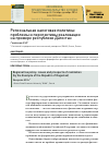 Научная статья на тему 'Региональная налоговая политика: проблемы и перспективы реализации на примере республики Дагестан'
