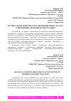 Научная статья на тему 'РЕГИОНАЛЬНАЯ ПОЛИТИКА РЕГУЛИРОВАНИЯ РЫНКА ТРУДА В СОВРЕМЕННЫХ ЭКОНОМИЧЕСКИХ РЕАЛИЯХ'