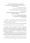 Научная статья на тему 'Региональная политика стратегии модернизации заготавливающих и перерабатывающих производств в отрасли сельского хозяйства'