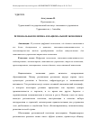 Научная статья на тему 'РЕГИОНАЛЬНАЯ ПОЛИТИКА В НАЦИОНАЛЬНОЙ ЭКОНОМИКЕ'