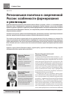 Научная статья на тему 'Региональная политика в современной России: особенности формирования и реализации'