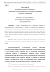 Научная статья на тему 'РЕГИОНАЛЬНАЯ ПОЛИТИКА ВО ВНЕШНЕЭКОНОМИЧЕСКОМ СОТРУДНИЧЕСТВЕ'