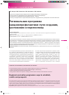 Научная статья на тему 'Региональная программа вакцинопрофилактики: пути создания, достижения и перспективы'