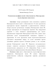 Научная статья на тему 'РЕГИОНАЛЬНАЯ СПЕЦИФИКА СВЯЗЕЙ С ОБЩЕСТВЕННОСТЬЮ: НИЖЕГОРОДСКАЯ НАУЧНО-ОБРАЗОВАТЕЛЬНАЯ ШКОЛА'