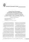 Научная статья на тему 'Региональная топонимика: становление и векторы изменения (Рец. На кн. : ильин, Д. Ю. Топонимическая лексика в текстах региональных газет конца XIX начала XXI века: динамические процессы [Текст] : монография / Д. Ю. Ильин ; науч. Ред. Н. А. Тупикова. Волгоград : Изд-во ВолГУ, 2012. 408 с. )'