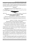 Научная статья на тему 'Регіональні аспекти розвитку сфери комерційного бізнесу'