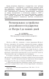 Научная статья на тему 'Региональное устройство российского государства: от Петра i до наших дней'