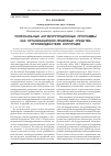 Научная статья на тему 'Региональные антикоррупционные программы как организационно-правовые средства противодействия коррупции'