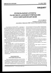 Научная статья на тему 'Региональные аспекты налогового администрирования в Российской Федерации'