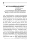 Научная статья на тему 'Региональные аспекты правового регулирования взаимодействия органов местного самоуправления и общественных объединений'