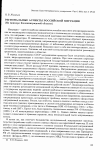 Научная статья на тему 'Региональные аспекты российской миграции (на примере Калининградской области)'