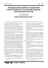 Научная статья на тему 'Региональные аспекты социальной ответственности транснациональных корпораций в России'