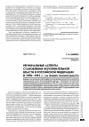 Научная статья на тему 'Региональные аспекты становления исполнительной власти в Российской Федерации в 1990-1991 гг. (на примере Томской области)'