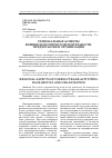 Научная статья на тему 'Региональные аспекты внешнеэкономической деятельности: предпосылки и организация'