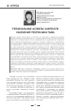 Научная статья на тему 'Региональные аспекты занятости населения Республики Тыва'