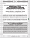 Научная статья на тему 'Региональные атмогеохимические поля в центральной части северной Украины по данным бриогеохимической индикации'