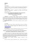 Научная статья на тему 'Региональные экономические индикаторы Стратегии развития Северо-Кавказского федерального округа: имплементация, сравнительный анализ'