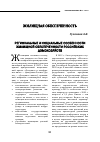 Научная статья на тему 'Региональные и социальные особенности жилищной обеспеченности российских домохозяйств'