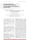 Научная статья на тему 'Региональные инновационные системы и кластерный анализ: методологические проблемы'