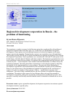 Научная статья на тему 'РЕГИОНАЛЬНЫЕ КОРПОРАЦИИ РАЗВИТИЯ В РОССИИ - ПРОБЛЕМЫ ФУНКЦИОНИРОВАНИЯ'