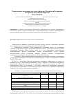 Научная статья на тему 'Региональные налоговые льготы в субъектах Российской Федерации (на примере Республики Карелия)'