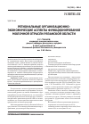 Научная статья на тему 'Региональные организационно-экономические аспекты функционирования молочной отрасли Рязанской области'