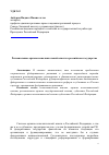 Научная статья на тему 'Региональные органы исполнительной власти в российском государстве'