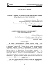 Научная статья на тему 'РЕГИОНАЛЬНЫЕ ОСОБЕННОСТИ ЭПИДЕМИОЛОГИИ ТРАВМЫ ГЛАЗА У ДЕТЕЙ В СНГ'