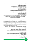 Научная статья на тему 'РЕГИОНАЛЬНЫЕ ОСОБЕННОСТИ ФОРМИРОВАНИЯ СИСТЕМЫ УПРАВЛЕНИЯ ЭКОЛОГИЧЕСКОЙ БЕЗОПАСНОСТЬЮ В РОССИЙСКОЙ ФЕДЕРАЦИИ'