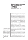 Научная статья на тему 'Региональные особенности функционального статуса студентов, проживающих в Республике Тыва'