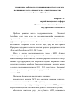 Научная статья на тему 'Региональные особенности функционирования субъектов малого предпринимательства в промышленно - строительном секторе экономики Чеченской Республики'