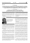 Научная статья на тему 'Региональные особенности кооперативной системы в агропромышленном комплексе Тюменской области'