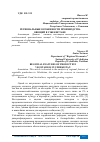 Научная статья на тему 'РЕГИОНАЛЬНЫЕ ОСОБЕННОСТИ ПРОИЗВОДСТВА ОВОЩЕЙ В УЗБЕКИСТАНЕ'