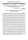 Научная статья на тему 'Региональные особенности растениеводства в Кемеровской области'