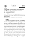 Научная статья на тему 'Региональные особенности синоптических процессов на территории Иркутской области в 2000-2013 гг'